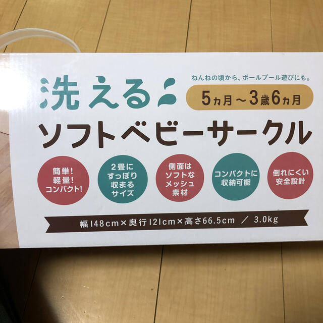 アカチャンホンポ(アカチャンホンポ)の洗えるソフトベビーサークル　アカチャンホンポ キッズ/ベビー/マタニティの寝具/家具(ベビーサークル)の商品写真