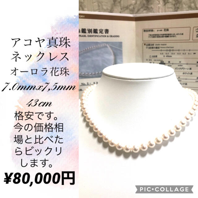 アコヤ真珠　オーロラ花珠真珠　7,0mmx7,5mm