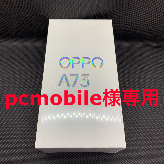 OPPO A73 ネービーブルー 2台 モバイル 新品未開封