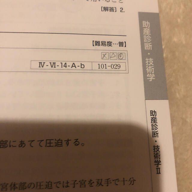 出題基準別助産師国家試験問題 第１０４回助産師国試対策ブック　過去５回分完全収載 エンタメ/ホビーの本(資格/検定)の商品写真