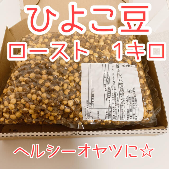 ガルバンゾ　のすけ's　ミックスナッツの通販　by　ロースト１キロ　ひよこ豆　shop｜ラクマ