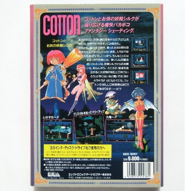 【X68000】コットン (COTTON) 1