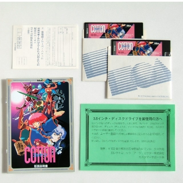 【X68000】コットン (COTTON) 3