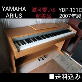 ヤマハ(ヤマハ)の送料込み YAMAHA 電子ピアノ YDP-131C 2007年製 超美品(電子ピアノ)