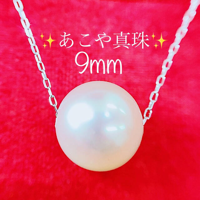 高い品質 ☆高級 あこや真珠9mm☆✨u00260.10ctダイヤK18ネックレス