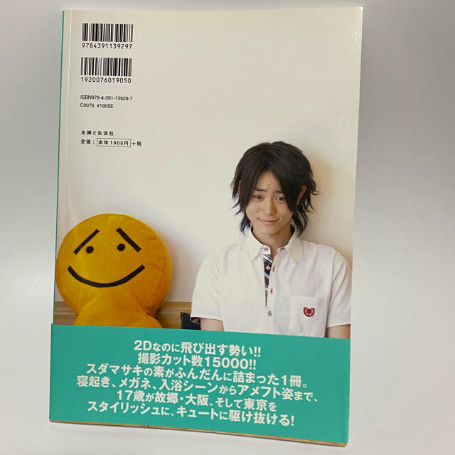 スダマサキッス : 菅田将暉ファースト写真集　特製シール付