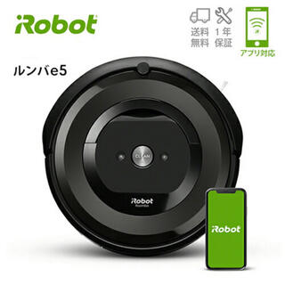 アイロボット(iRobot)のルンバ e5 【送料無料匿名配送】【日本正規品】【メーカー保証購入から一年】(掃除機)