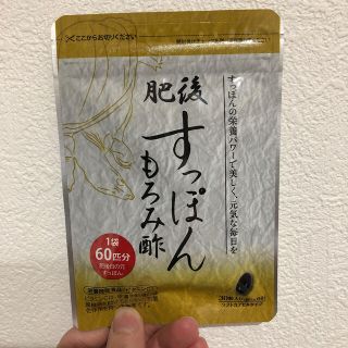 ヤズヤ(やずや)のすっぽんもろみ酢(ダイエット食品)