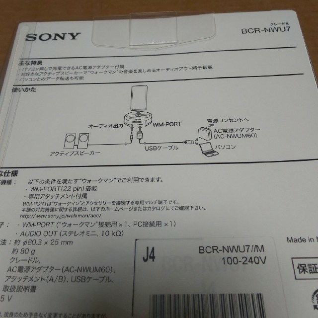 WALKMAN(ウォークマン)のSONYクレードル&AC電源アダプター スマホ/家電/カメラのスマートフォン/携帯電話(バッテリー/充電器)の商品写真