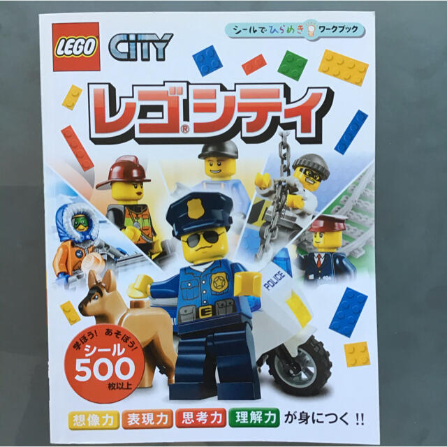 Lego(レゴ)のレゴシティ　シールでひらめき⭐︎ワークブック　新品未使用 エンタメ/ホビーの本(絵本/児童書)の商品写真