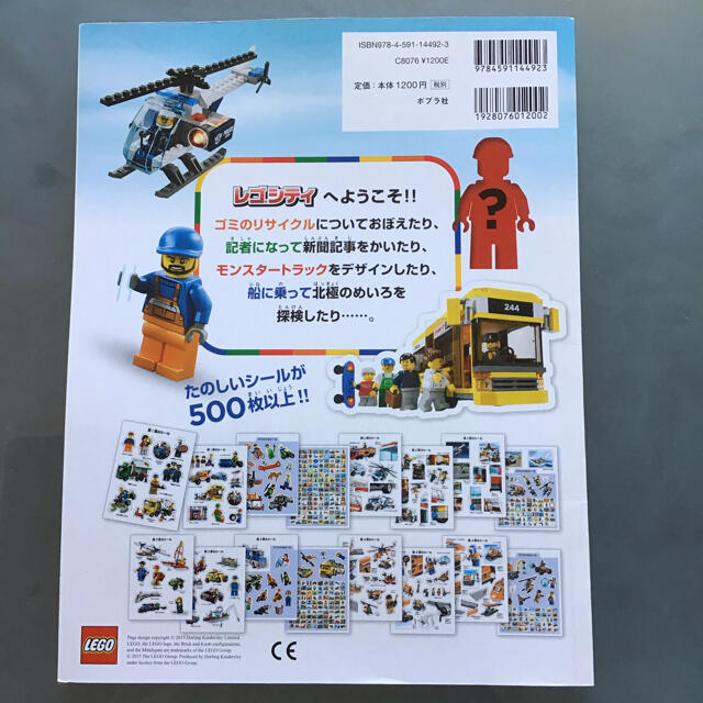 Lego(レゴ)のレゴシティ　シールでひらめき⭐︎ワークブック　新品未使用 エンタメ/ホビーの本(絵本/児童書)の商品写真