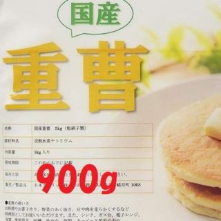 国産重曹（ハイグレード）900g(100ｇ増量中）(その他)