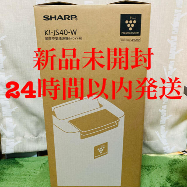 【未開封】シャープ 加湿空気清浄機 KI-JS40W ホワイト