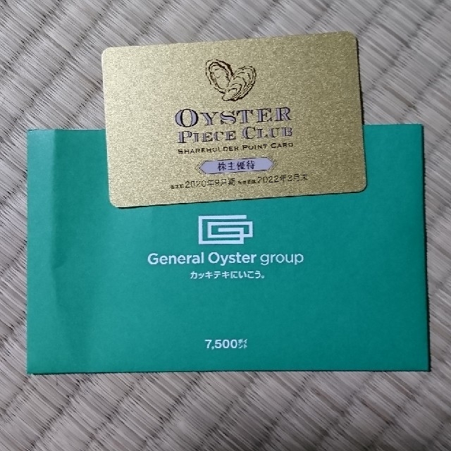 ゼネラルオイスター 株主優待カード 7500ポイント分
