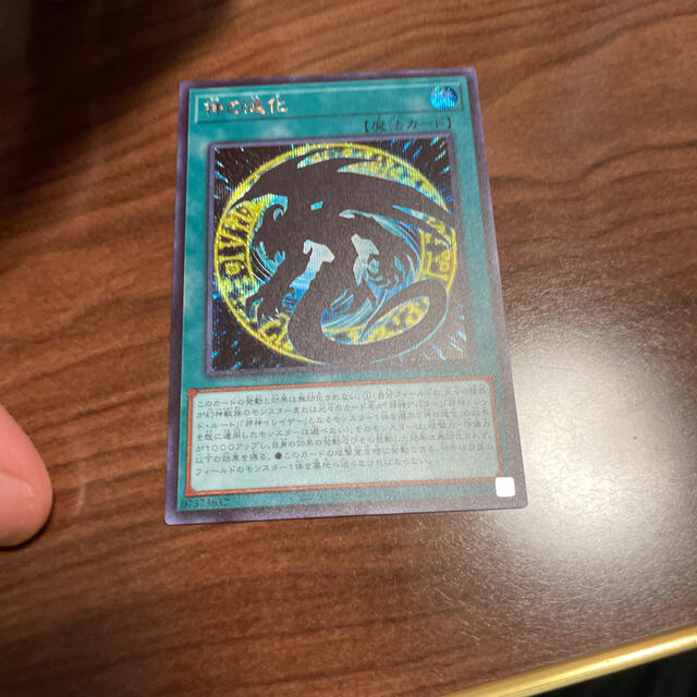 遊戯王 遊戯王 神の進化 シクの通販 By Mira S Shop ユウギオウならラクマ 遊戯王 遊戯王 神の進化 シクの通販 By Mira S Shop ユウギオウならラクマ