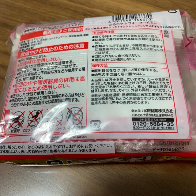 小林製薬(コバヤシセイヤク)の貼るホッカイロ　ミニ　10枚 インテリア/住まい/日用品の日用品/生活雑貨/旅行(日用品/生活雑貨)の商品写真