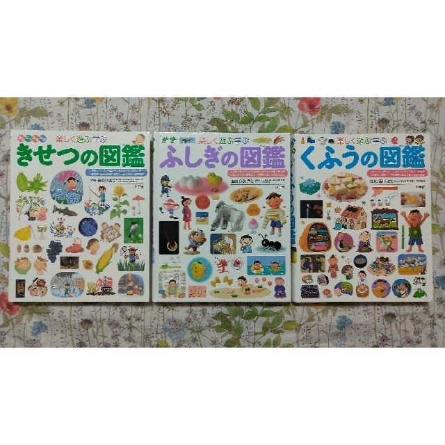 小学館の子ども図鑑 NEO きせつの図鑑 ふしぎの図鑑 くふうの図鑑