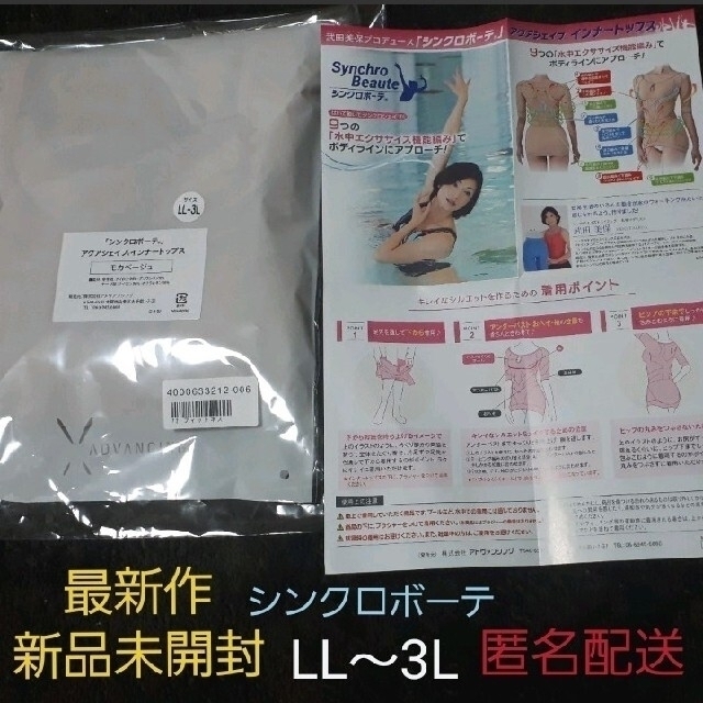 タイムセール☆新品シンクロボーテ インナートップス 新品 LL~3L ベージュ | フリマアプリ ラクマ