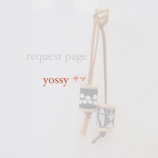 mina perhonen(ミナペルホネン)のyossy様 request page ハンドメイドのアクセサリー(チャーム)の商品写真