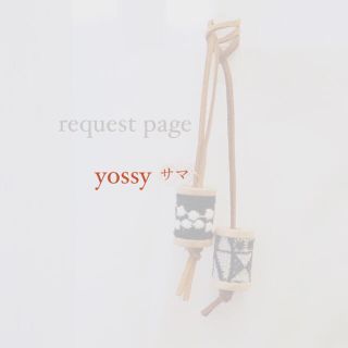 ミナペルホネン(mina perhonen)のyossy様 request page(チャーム)