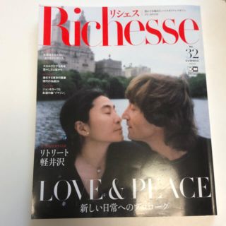 Ｒｉｃｈｅｓｓｅ Ｎｏ．３２（２０２０　ＳＵＭＭ(ファッション/美容)