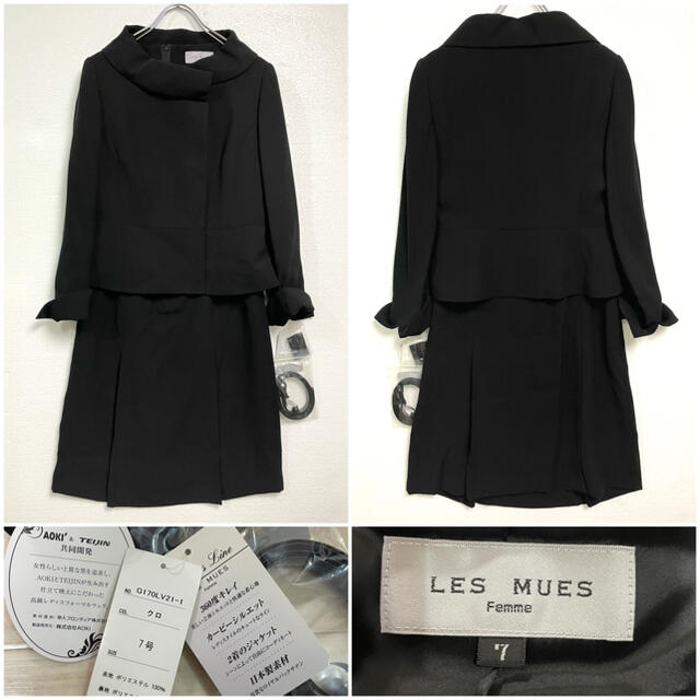 LES MUES AOKI 新品　ブラックフォーマル 高級喪服 礼服　7号