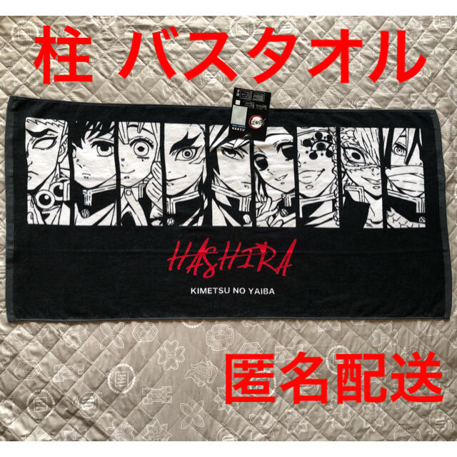 しまむら(シマムラ)の鬼滅の刃 柱 集合 バスタオル 黒 しまむら 鬼滅 タオル 新品 匿名配送  エンタメ/ホビーのアニメグッズ(タオル)の商品写真