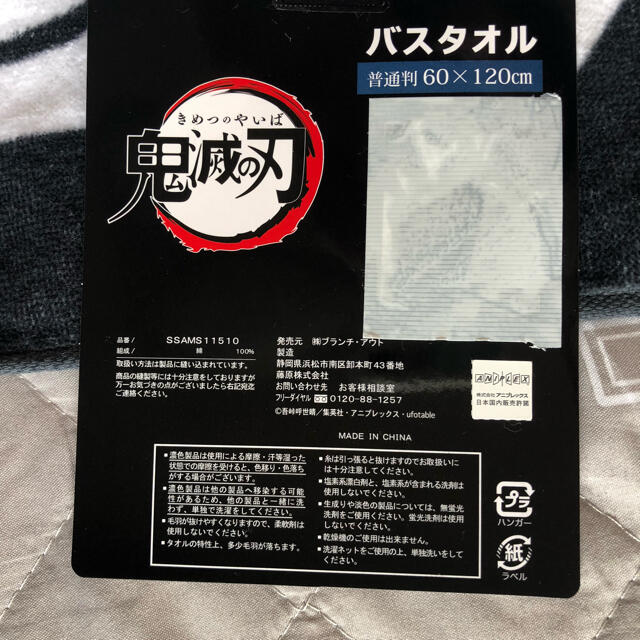 しまむら(シマムラ)の鬼滅の刃 柱 集合 バスタオル 黒 しまむら 鬼滅 タオル 新品 匿名配送  エンタメ/ホビーのアニメグッズ(タオル)の商品写真