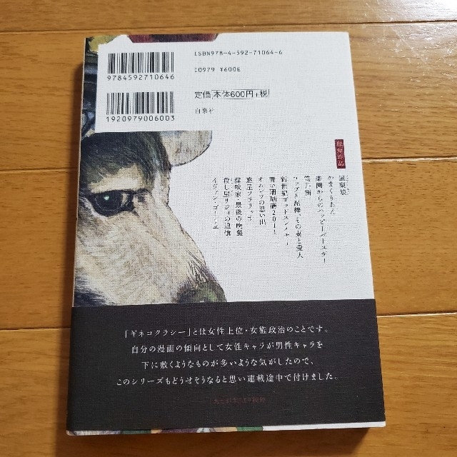白泉社 幻想ギネコクラシー 1 沙村広明 白泉社 新品同様の通販 By パンくん S Shop ハクセンシャならラクマ 白泉社 幻想ギネコクラシー 1 沙村広明 白泉社 新品同様の通販 By パンくん S Shop ハクセンシャならラクマ