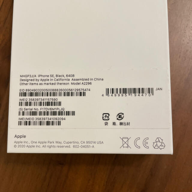 【新品未使用】iPhone SE 第2世代　ブラック　64GB