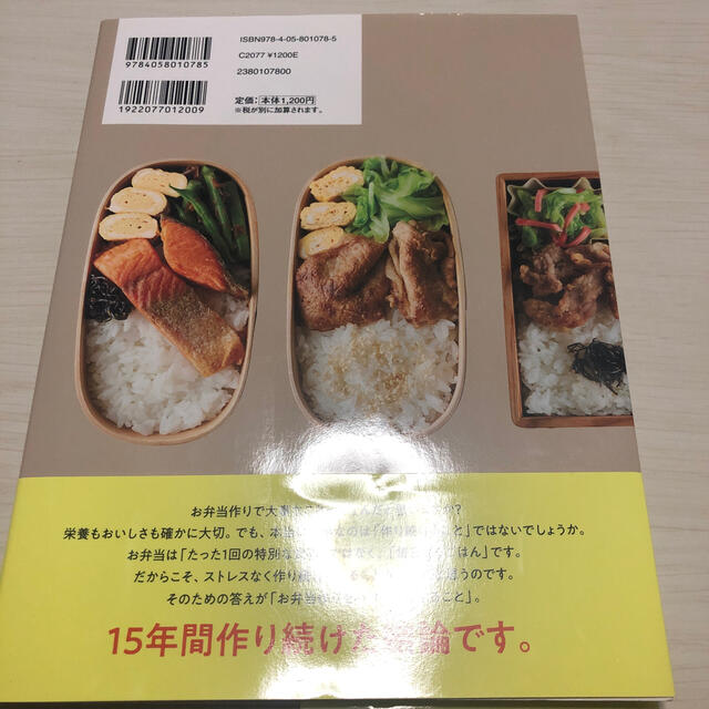 学研(ガッケン)の藤井弁当 お弁当はワンパターンでいい！ エンタメ/ホビーの本(料理/グルメ)の商品写真