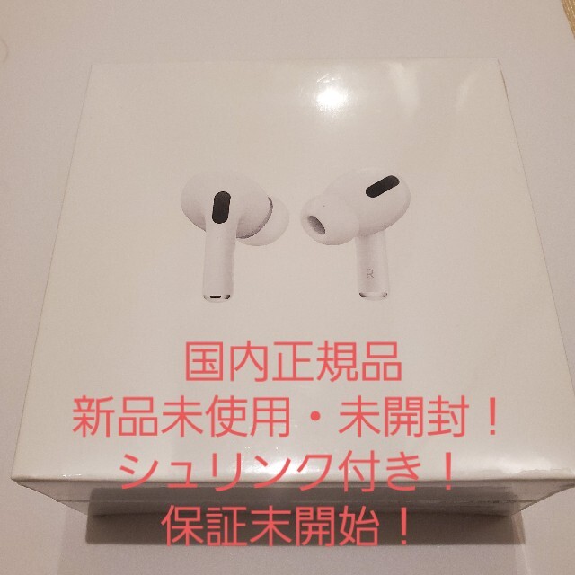 ヘッドフォン/イヤフォン【新品未使用・未開封】Airpods pro APPLE MWP22J/A正規品