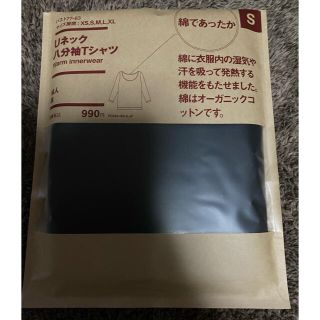 ムジルシリョウヒン(MUJI (無印良品))のmame様専用☆無印良品Uネック八分袖Tシャツ　サイズS 黒☆(アンダーシャツ/防寒インナー)