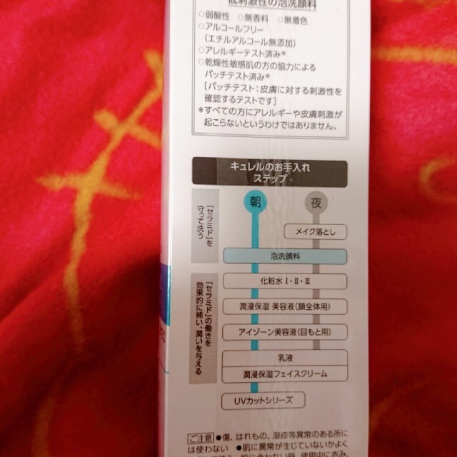 Curel(キュレル)の新品未使用ｷｭﾚﾙ泡洗顔料150ml コスメ/美容のスキンケア/基礎化粧品(洗顔料)の商品写真