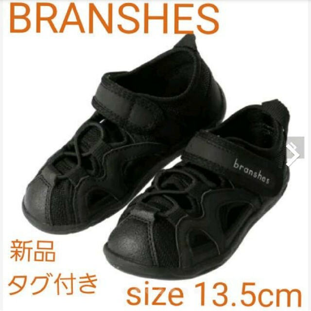 Branshes(ブランシェス)の【新品】BRANSHES イフミーコラボウォーターシューズ(WEB限定品) キッズ/ベビー/マタニティのベビー靴/シューズ(~14cm)(サンダル)の商品写真