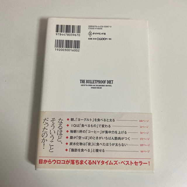 ダイヤモンド社(ダイヤモンドシャ)のシリコンバレー式自分を変える最強の食事 エンタメ/ホビーの本(健康/医学)の商品写真