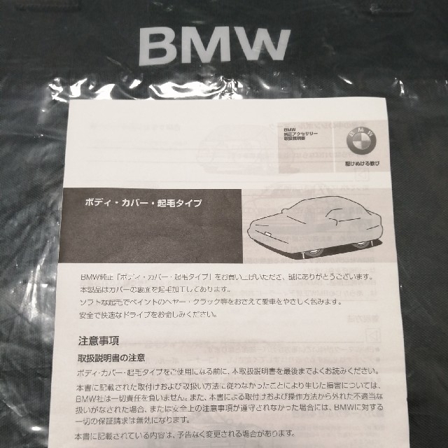 BMW X1 F48 純正 新品ボディカバー