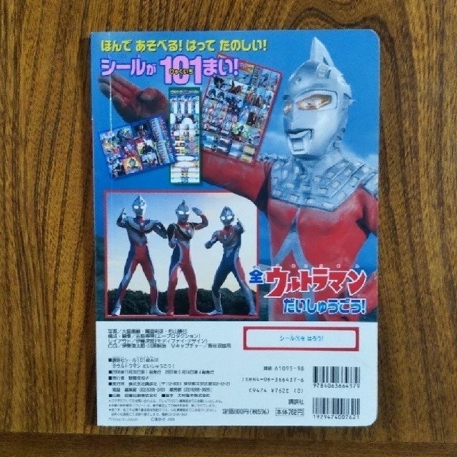 講談社(コウダンシャ)のウルトラマン 絵本 エンタメ/ホビーの本(絵本/児童書)の商品写真