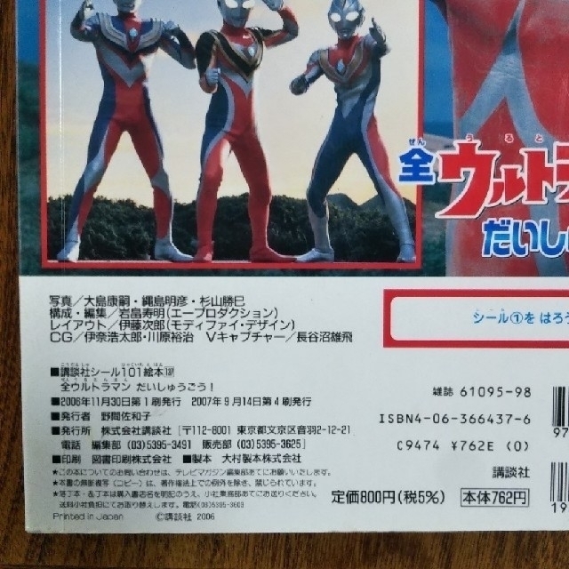 講談社(コウダンシャ)のウルトラマン 絵本 エンタメ/ホビーの本(絵本/児童書)の商品写真