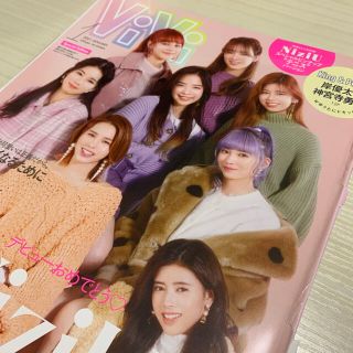 ViVi 2021年 1月号 NiziU 切り抜き(アート/エンタメ/ホビー)