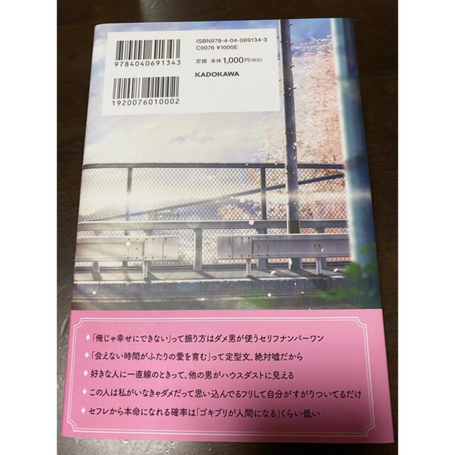 角川書店(カドカワショテン)の好きとか遊びとか本気とか浮気とか駆け引きとか、もうどうでもいいから愛してくれ エンタメ/ホビーの本(ノンフィクション/教養)の商品写真