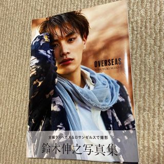 ゲキダンエグザイル(劇団EXILE)のＯＶＥＲＳＥＡＳ 鈴木伸之写真集(アート/エンタメ)