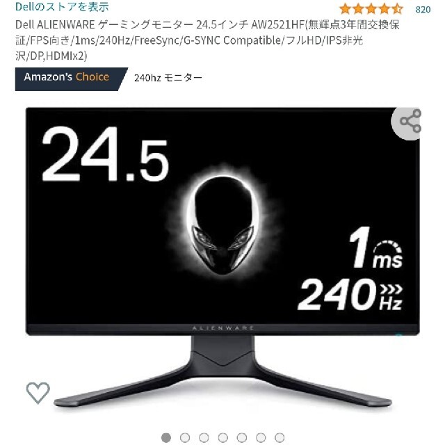 スマホ/家電/カメラAlienware 240hz ゲーミングモニター