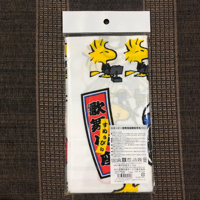 Snoopy 歌舞伎座限定 スヌーピー 手ぬぐい 花札柄 道具柄の通販 By Aj26 S Shop スヌーピーならラクマ Snoopy 歌舞伎座限定 スヌーピー 手ぬぐい 花札柄 道具柄の通販 By Aj26 S Shop スヌーピーならラクマ