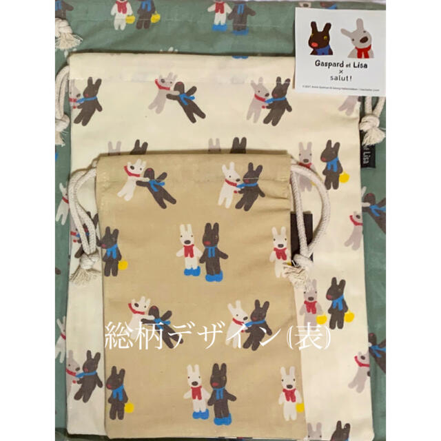 salut リサとガスパール コラボ 巾着3P レディースのファッション小物(ポーチ)の商品写真