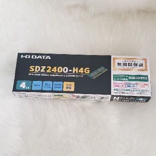 アイオーデータ(IODATA)の【新品未開封】I-O DATA ノートPC用メモリー 4GB★今なら送料無料！★(PCパーツ)