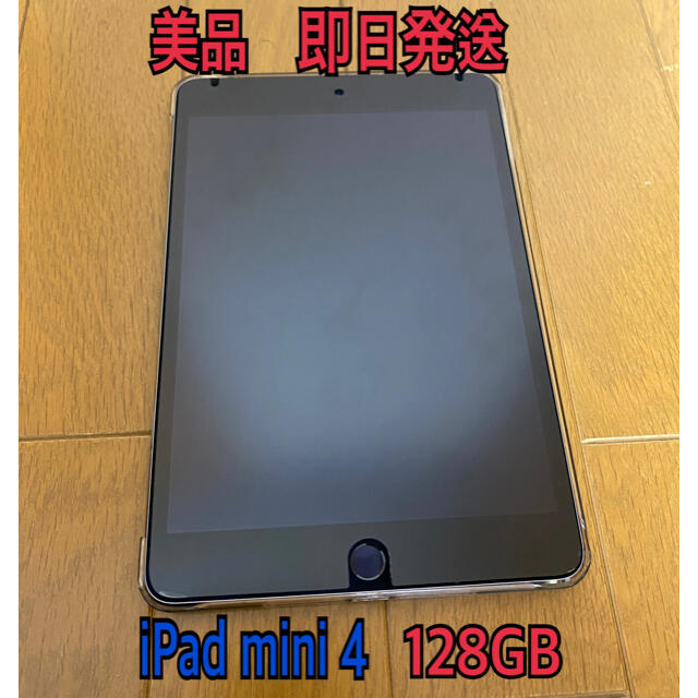 【美品】iPad mini4 cellular model