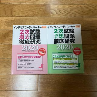 ヒップス(hips)のインテリアコーディネーター2次試験過去問題2020(資格/検定)