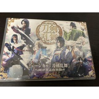 ディーエムエム(DMM)のミュージカル『刀剣乱舞』～阿津賀志山異聞～　DVD(舞台/ミュージカル)