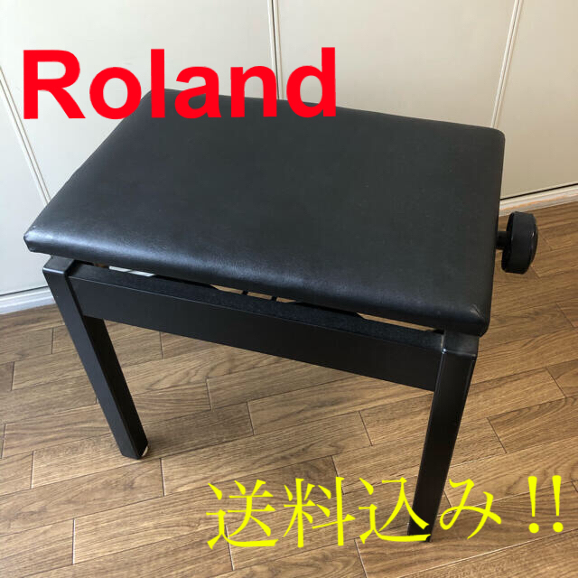 ピアノ椅子【Roland】2月中‼︎